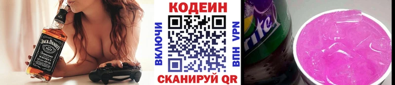 Codein напиток Lean (лин)  Коломна 